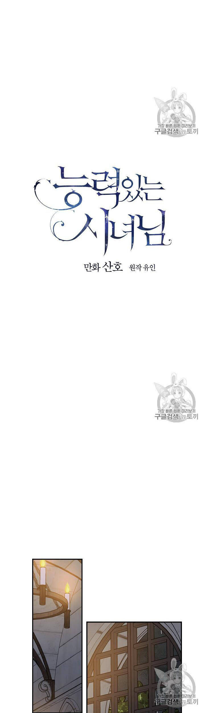 Cô Hầu Giỏi Giang: Chapter 33