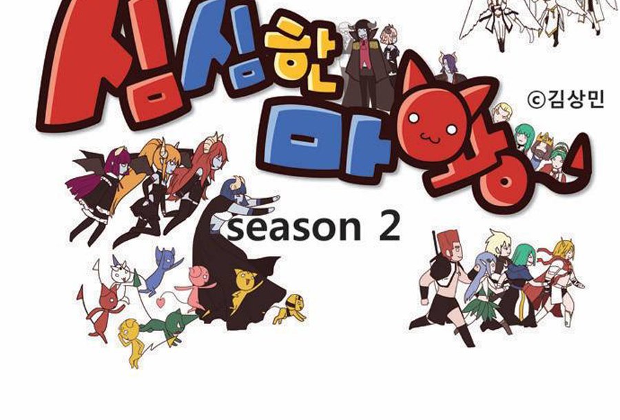 The Devil King Is Bored 2: Chapter 33