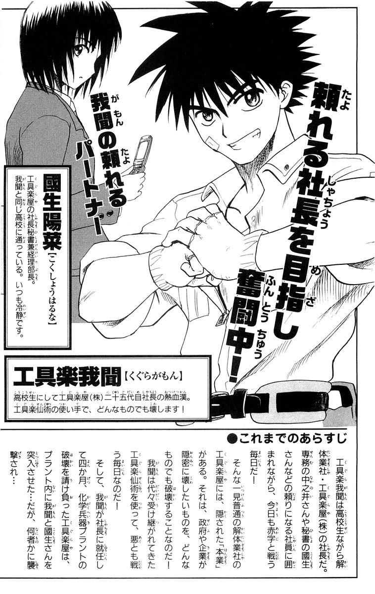 Kowashiya Gamon: Chapter 9