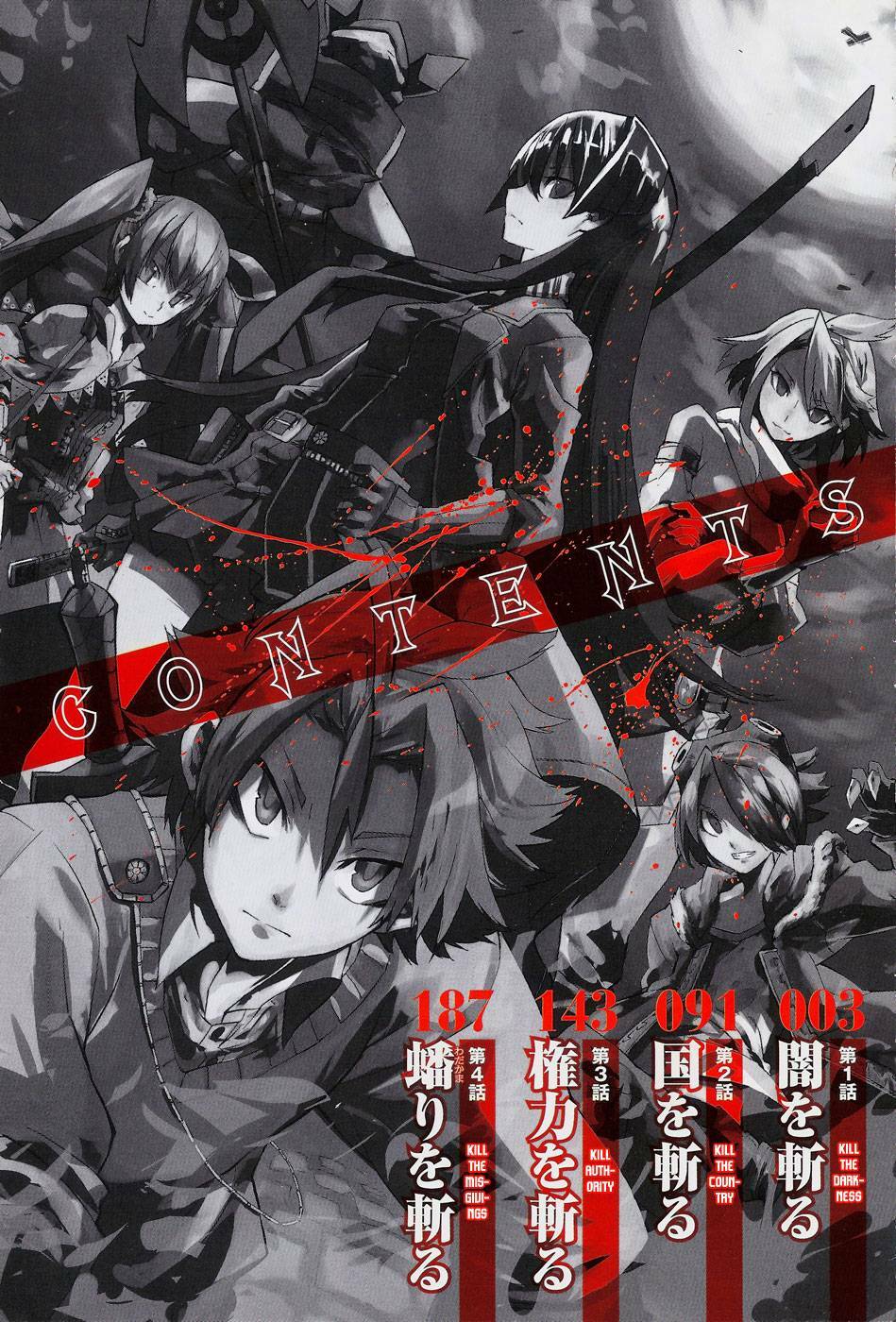 Akame Ga Kiru: Chapter 1
