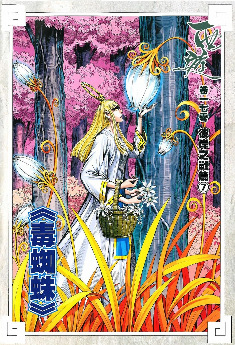 Tây Du: Chapter 170