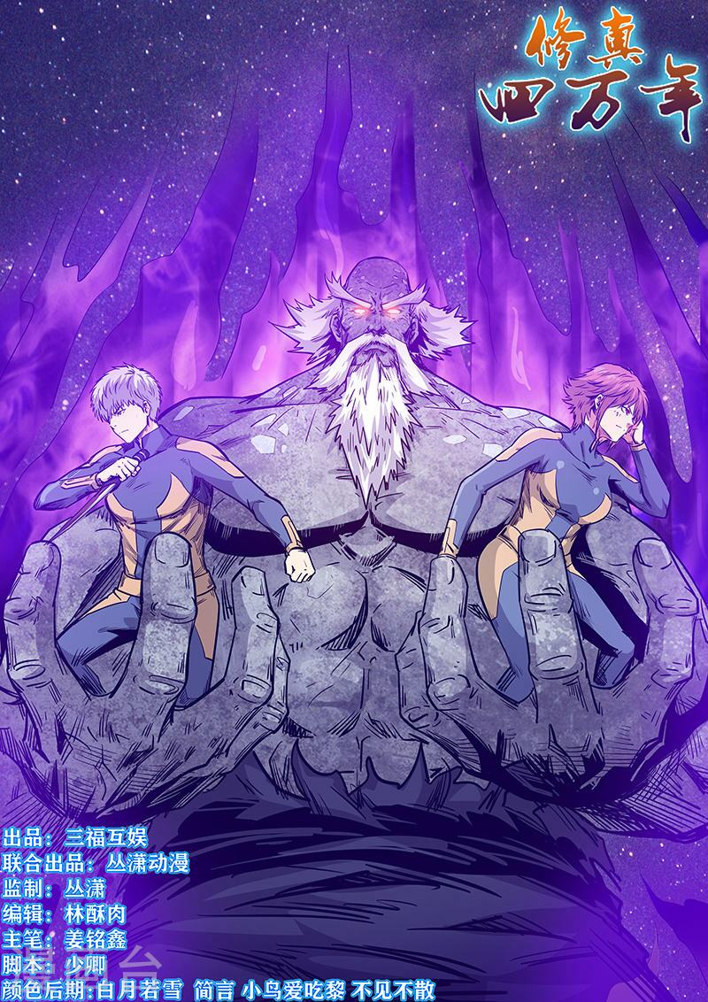 Tu Chân Tứ Vạn Niên: Chapter 256