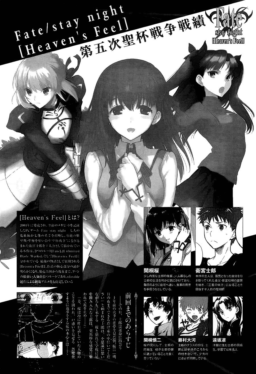 Fate/Stay Night Heaven's Feel: Chapter 4