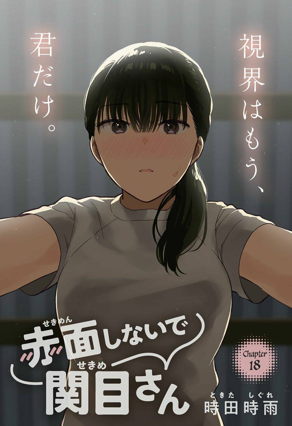 Sekimen Shinaide Sekime-San: Chapter 18