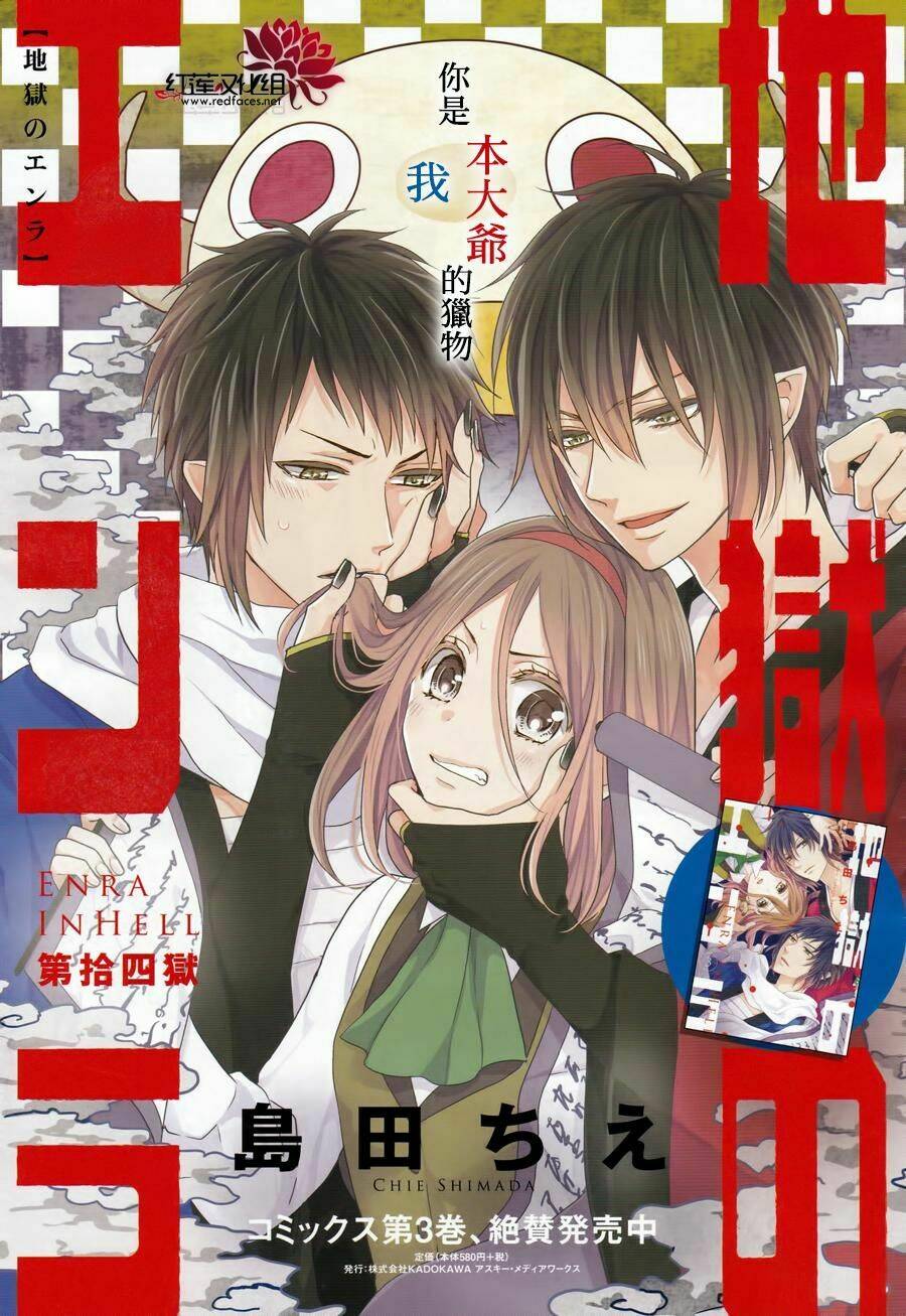 Jigoku No Enra: Chapter 14