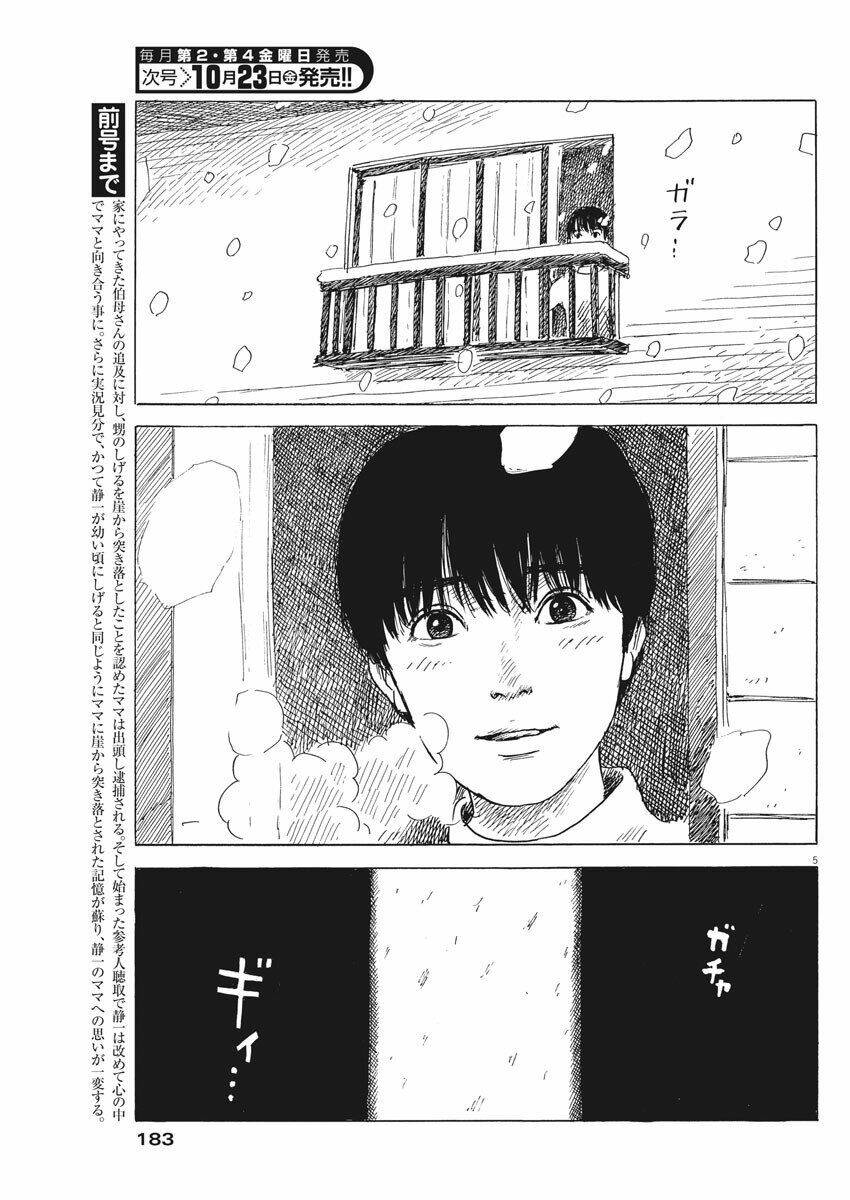 Chi No Wadachi: Chapter 84