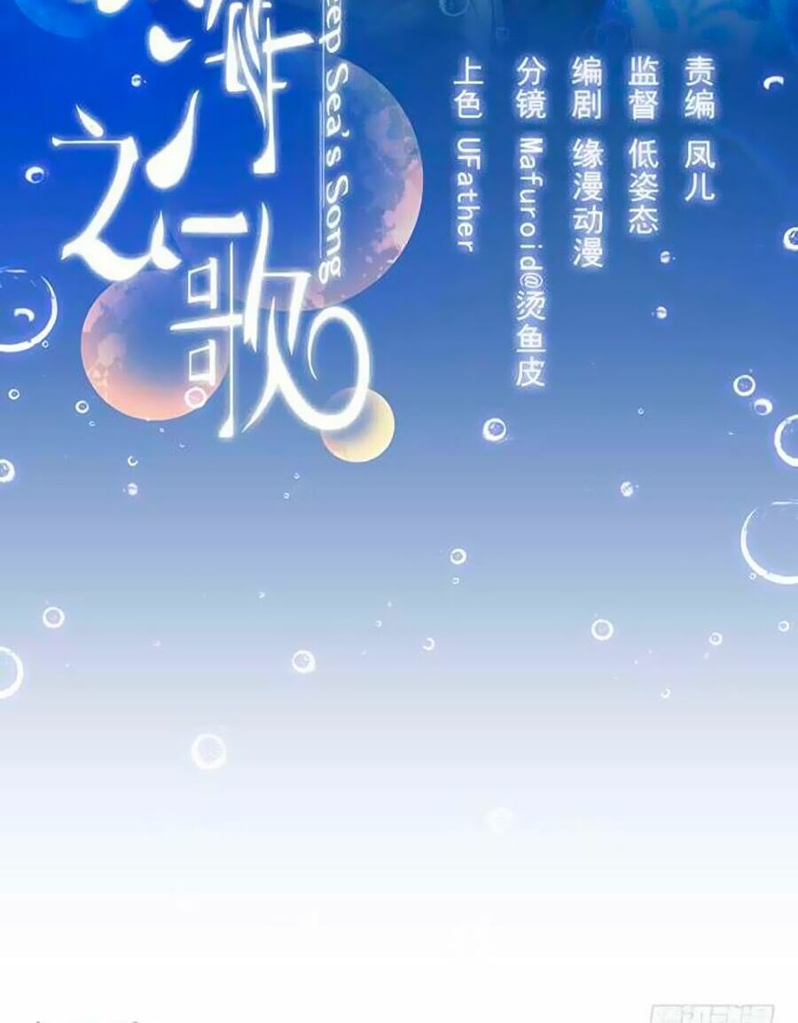 Thâm Hải Chi Ca: Chapter 19