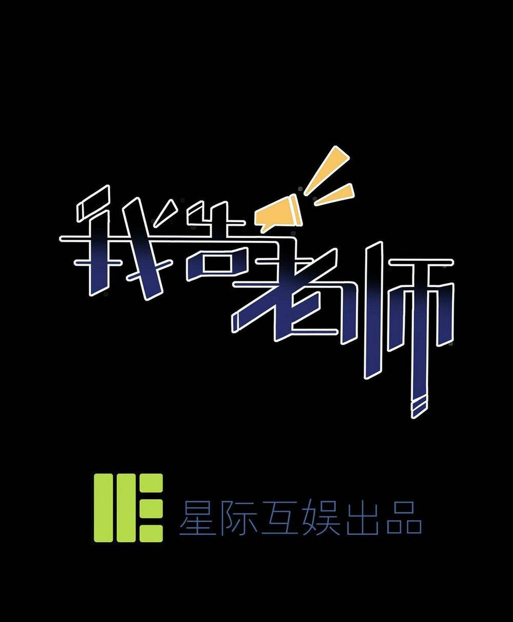 Tôi Kiện Lão Sư!: Chapter 3