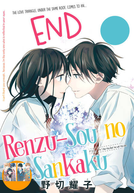 Renzu-Sou No Sankaku: Chapter 14.5