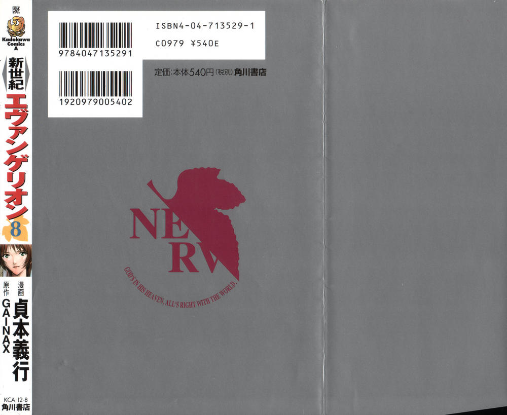 Shin Seiki Evangelion: Chapter 49
