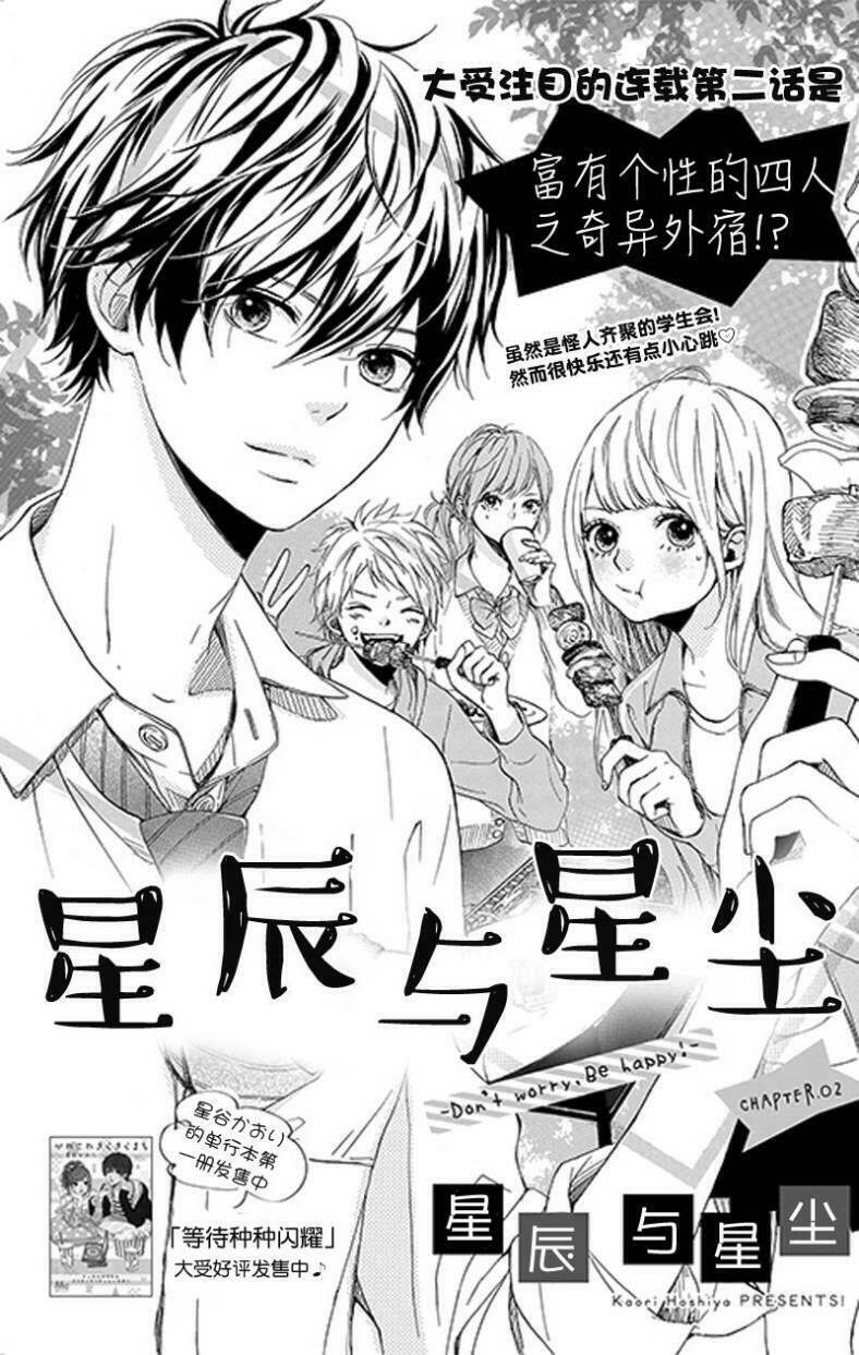 Hoshi To Kuzu: Chapter 2