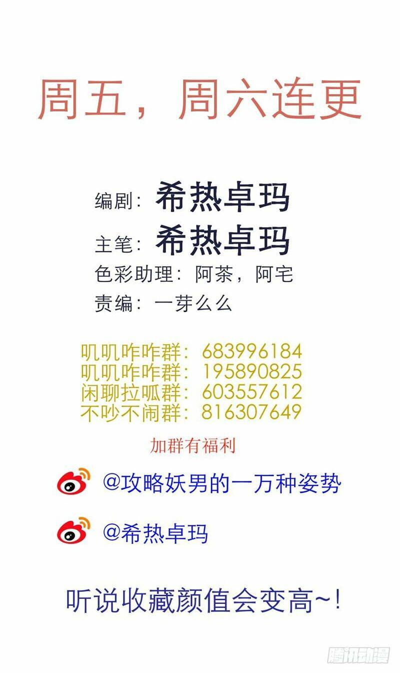 Một Vạn Tư Thế Công Lược Yêu Nam: Chapter 88