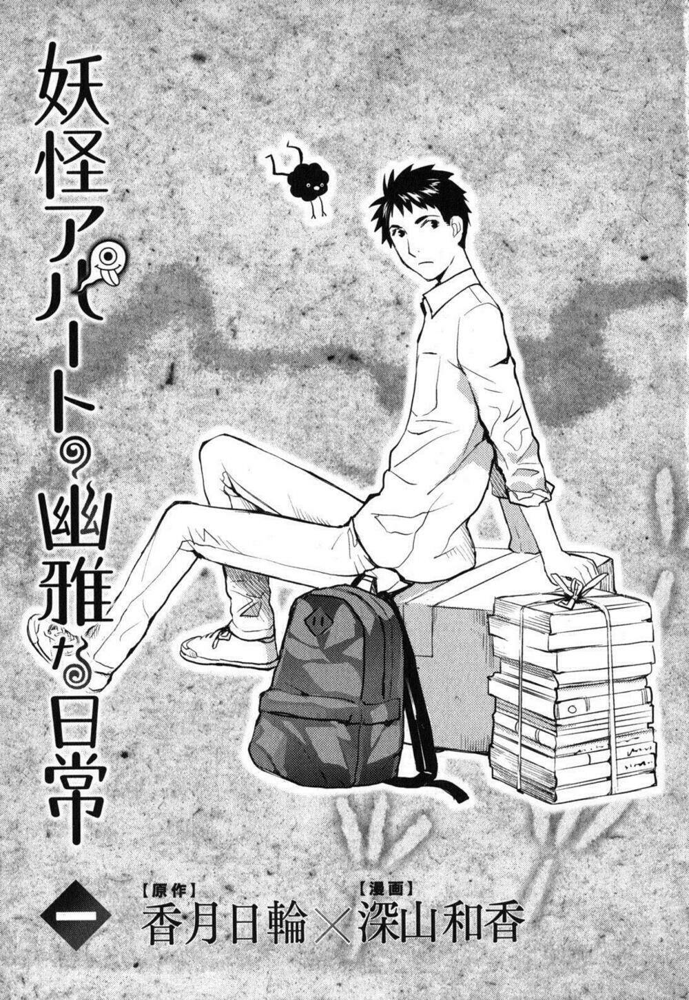 Youkai Apartment No Yuuga Na Nichijou: Chapter 1