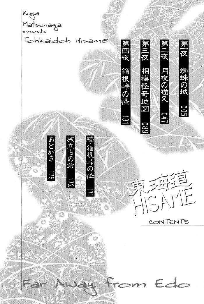 Toukaidou Hisame: Chapter 1