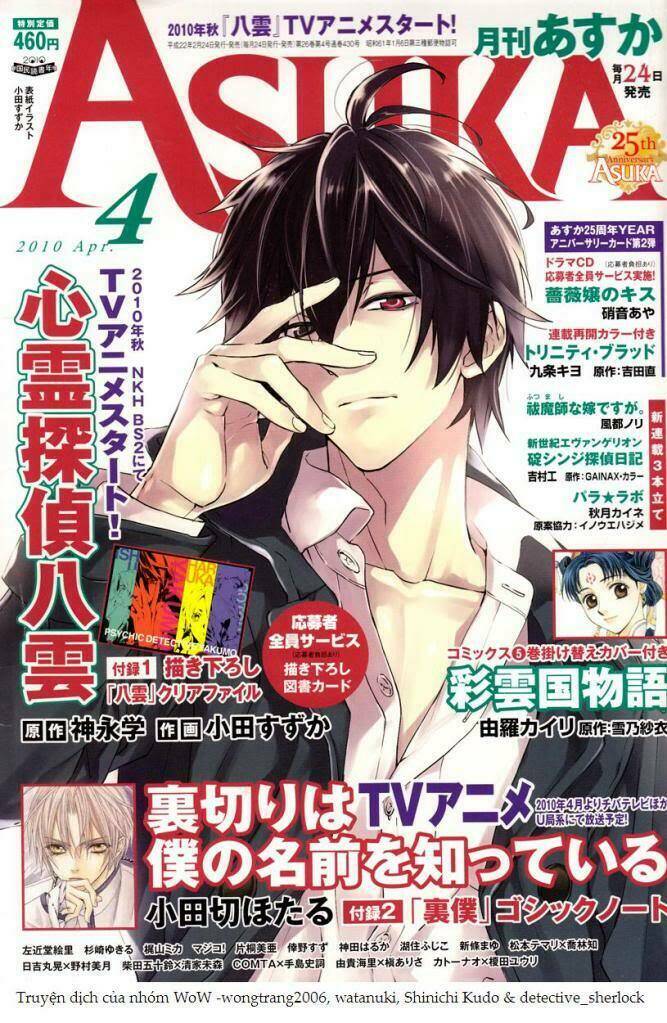 Shinrei Tantei Yakumo: Chapter 9