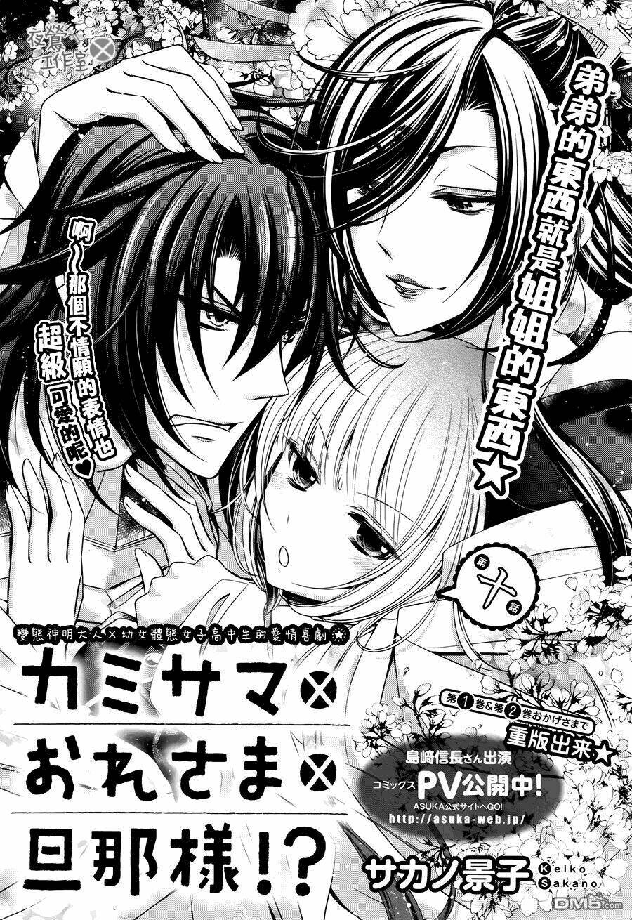 Kami-Sama X Ore-Sama X Danna-Sama!: Chapter 10