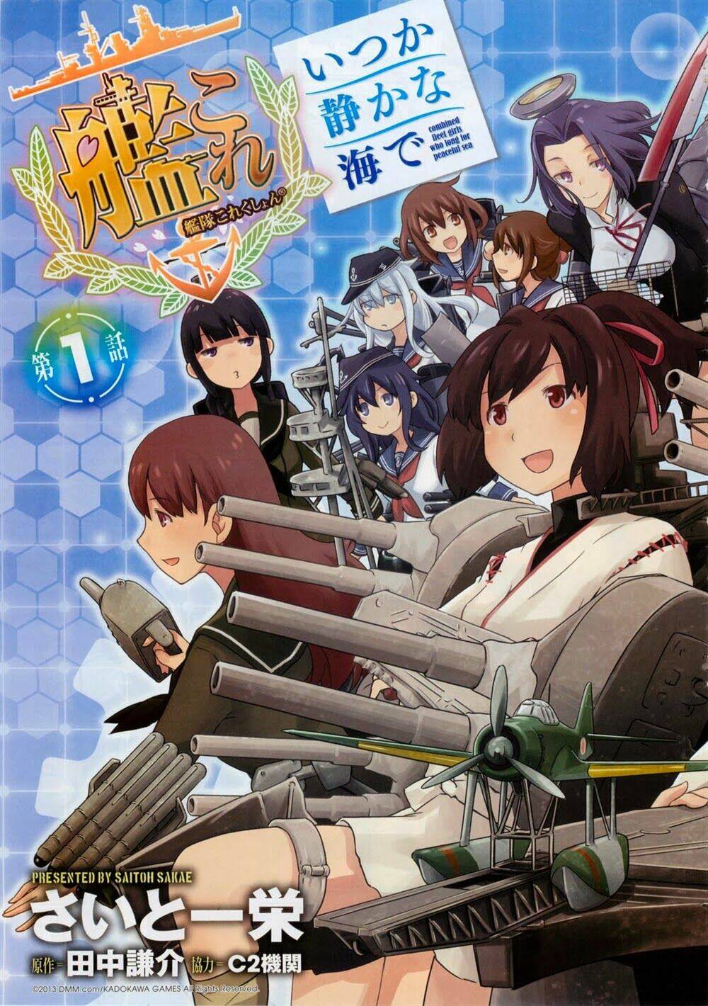 Kantai Collection Itsuka Shizuka Na Umi De: Chapter 1