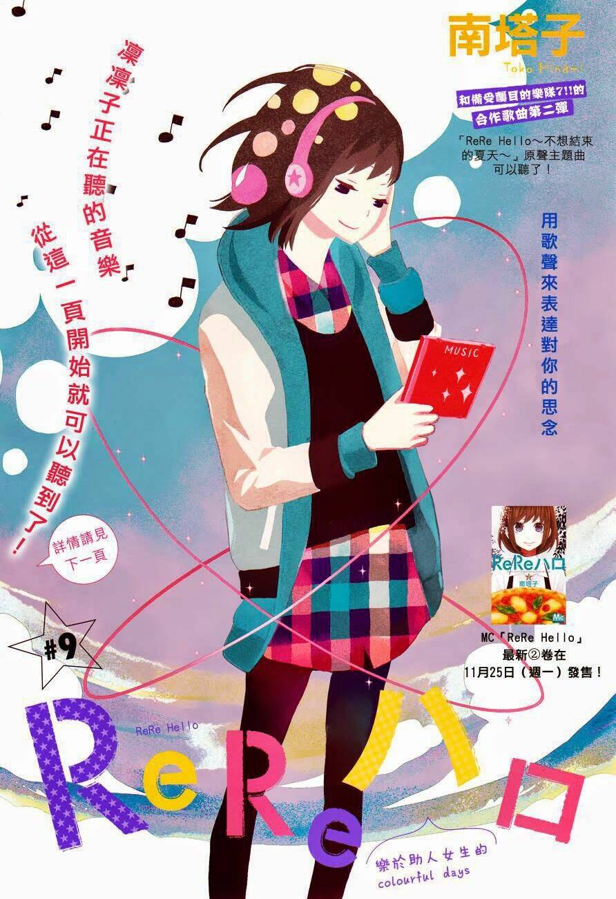 Rere Hello: Chapter 9