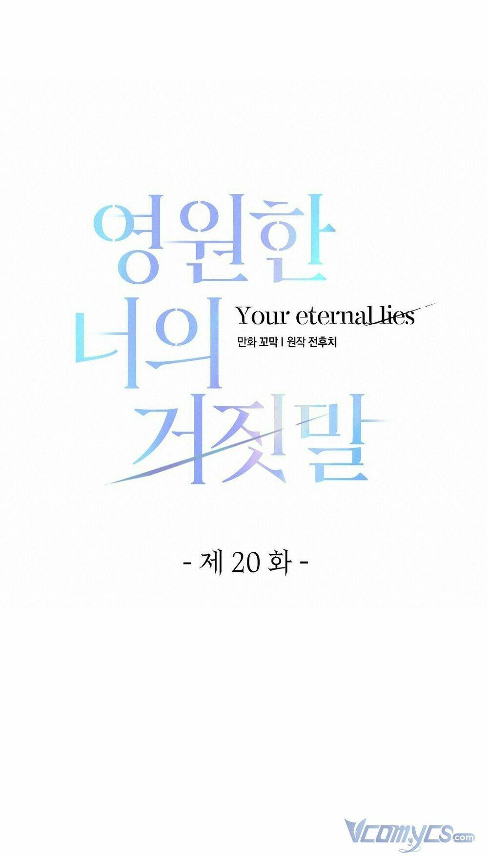 Lời Nói Dối Vĩnh Cửu: Chapter 20