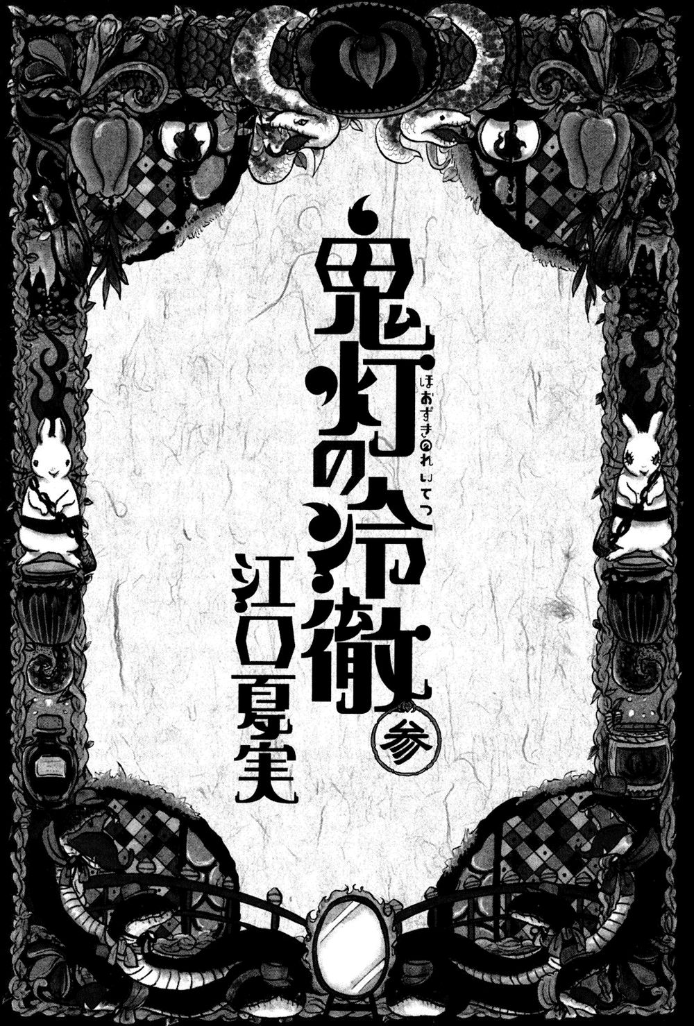 Cậu Bé Quả Đào - Hoozuki No Reitetsu: Chapter 13