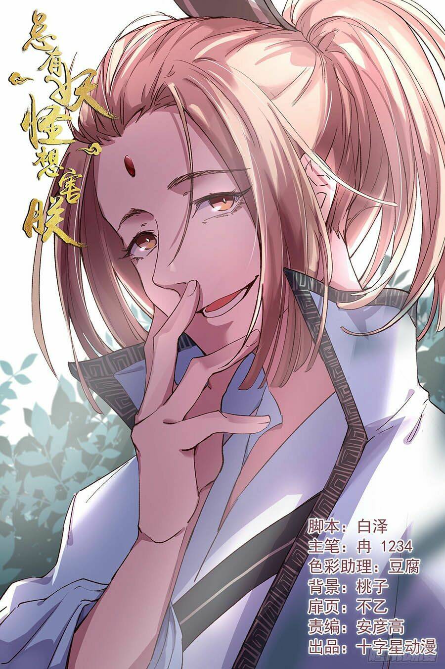 Luôn Có Yêu Quái: Chapter 329