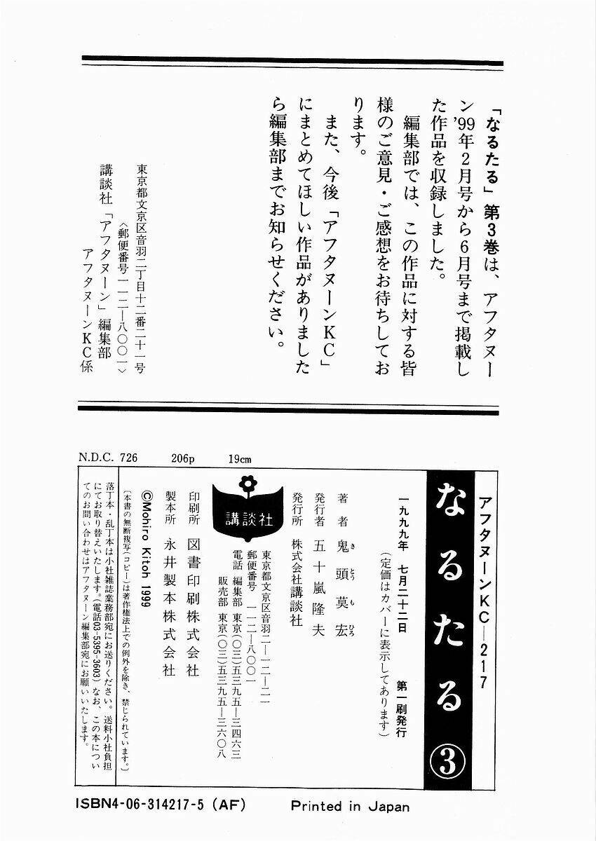 Narutaru: Chapter 20