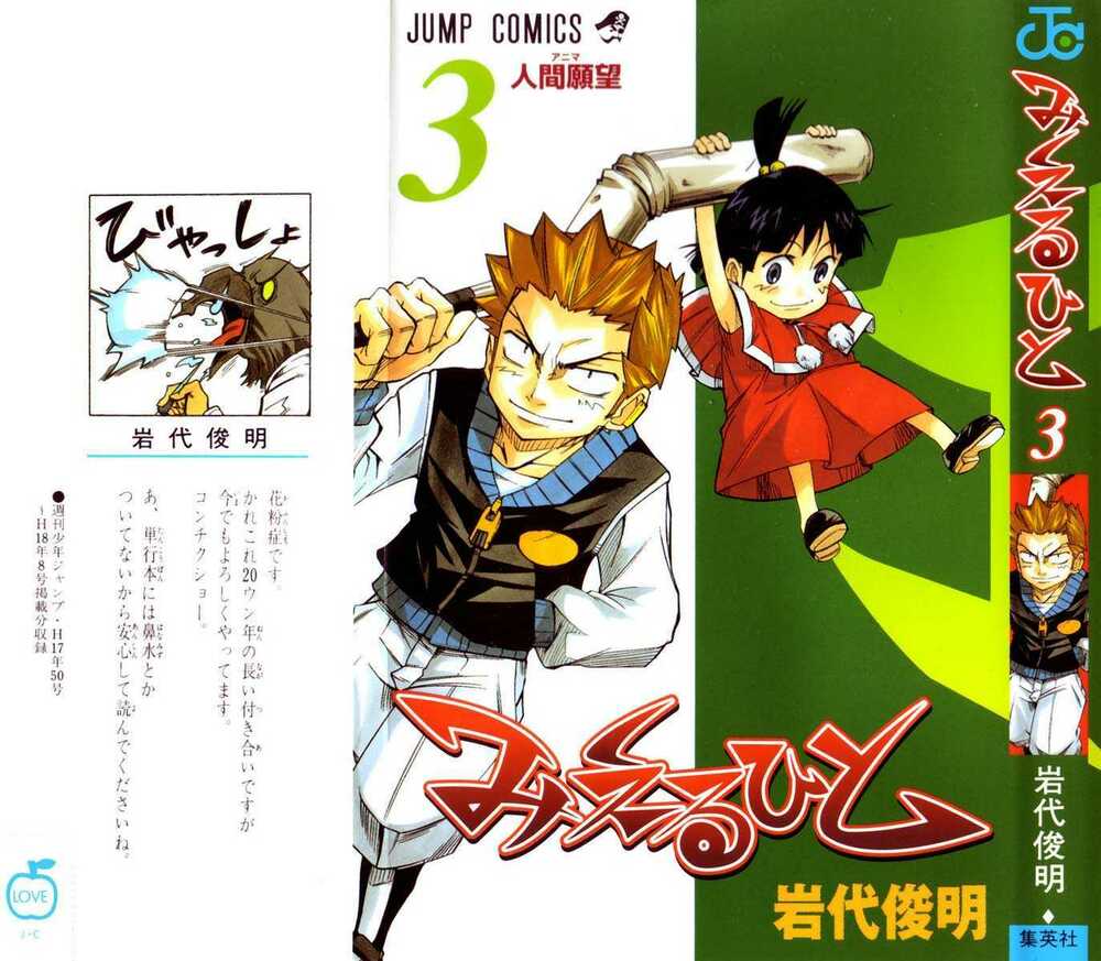 Mieru Hito: Chapter 17