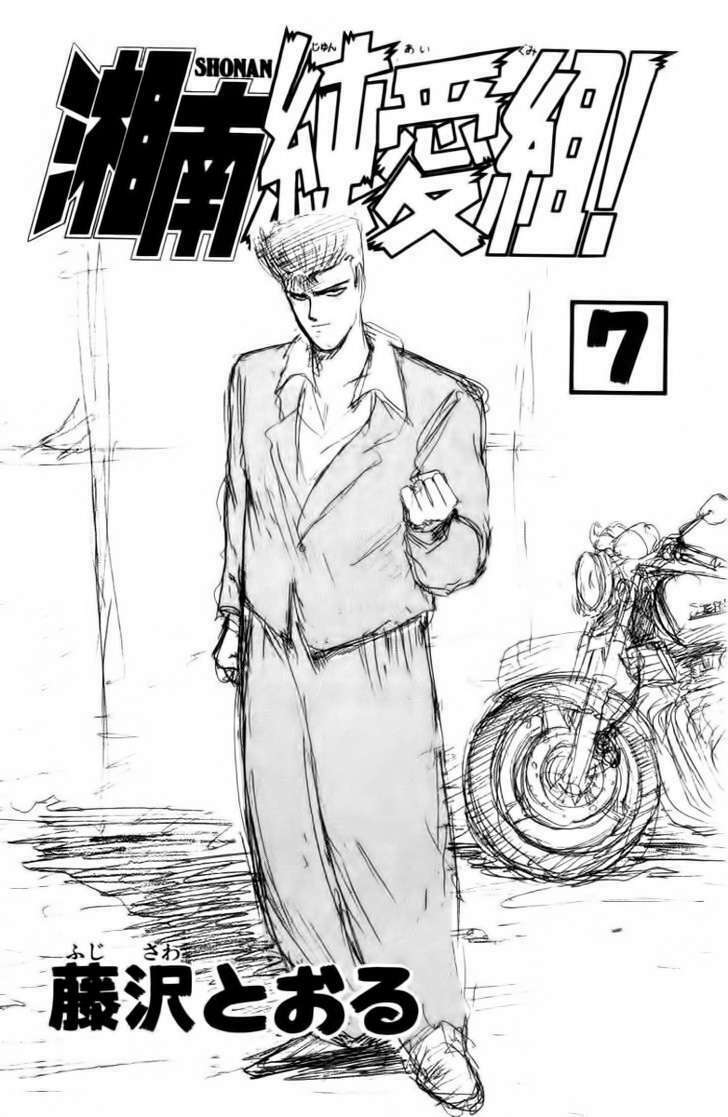 Shonan Junai Gumi: Chapter 54