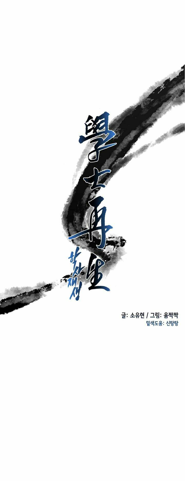 Học Sĩ Tái Sinh: Chapter 63