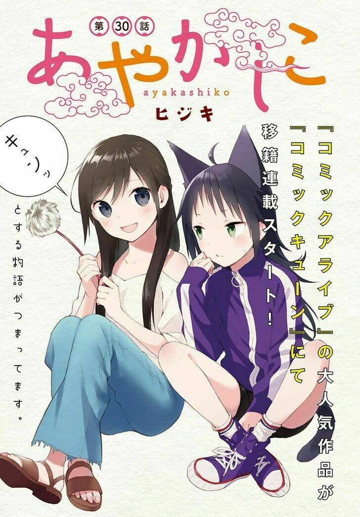 Ayakashiko: Chapter 30