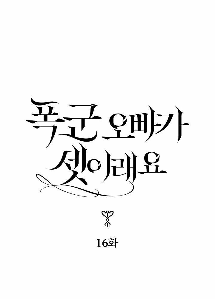 Ba Người Anh Trai Của Tôi Là Bạo Quân: Chapter 16