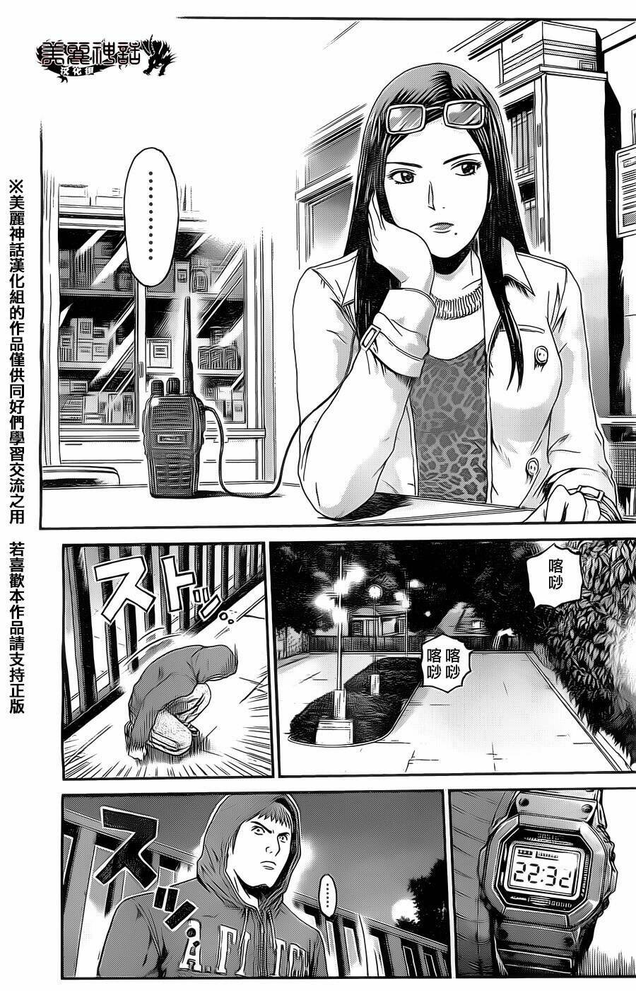 Kamen Teacher Black: Chapter 30