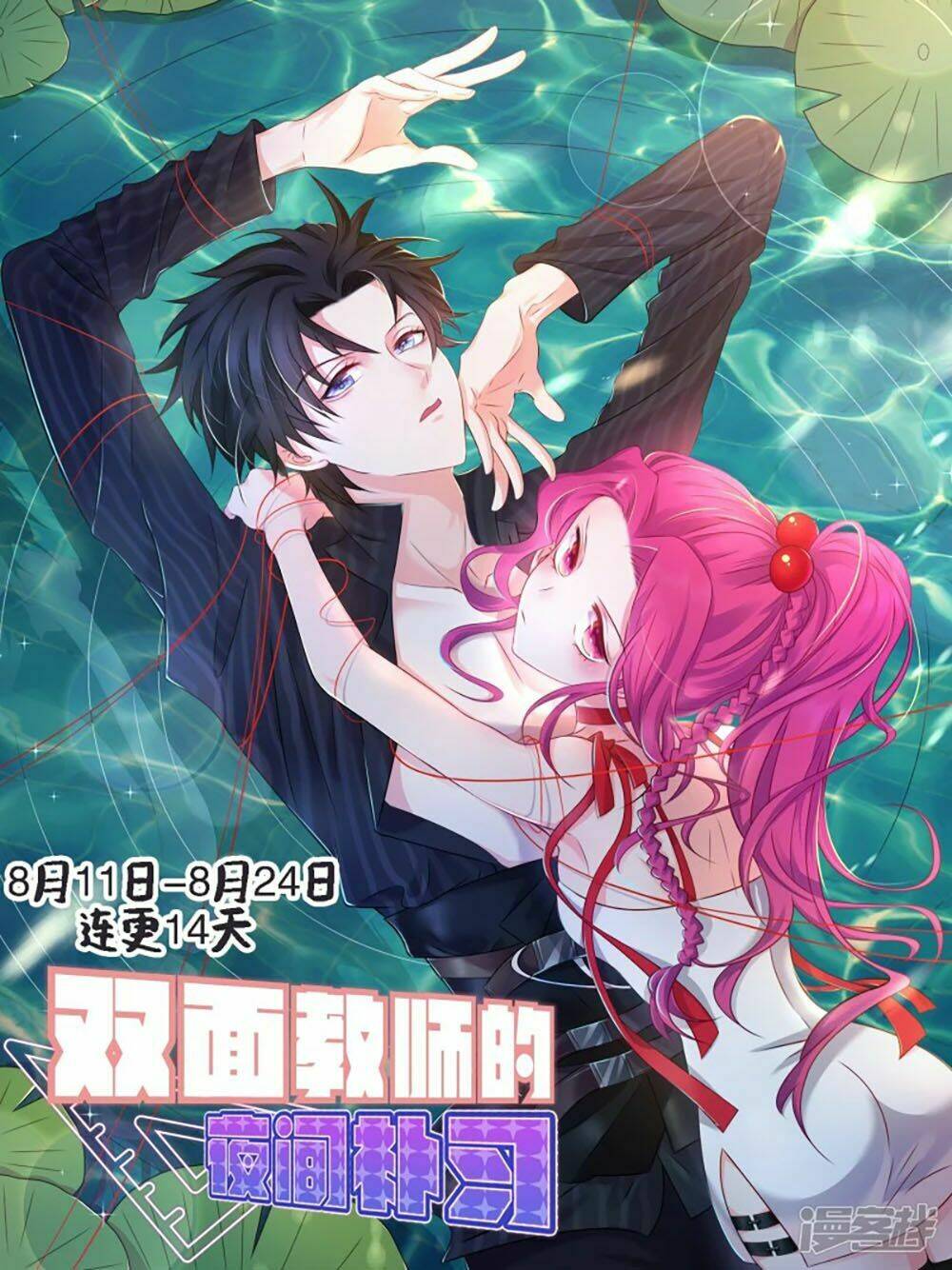 Tôi Bị Tổng Tài Ám Hại: Chapter 103