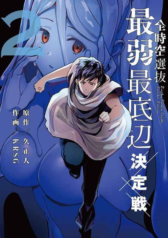 Cuộc Đào Thoát Của Những Kẻ Yếu Nhất Trong Dị Thế Giới: Chapter 2