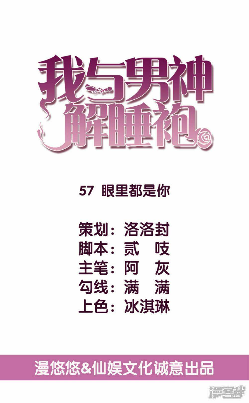 Ta Và Nam Thần Cởi Áo Ngủ Rồi: Chapter 57