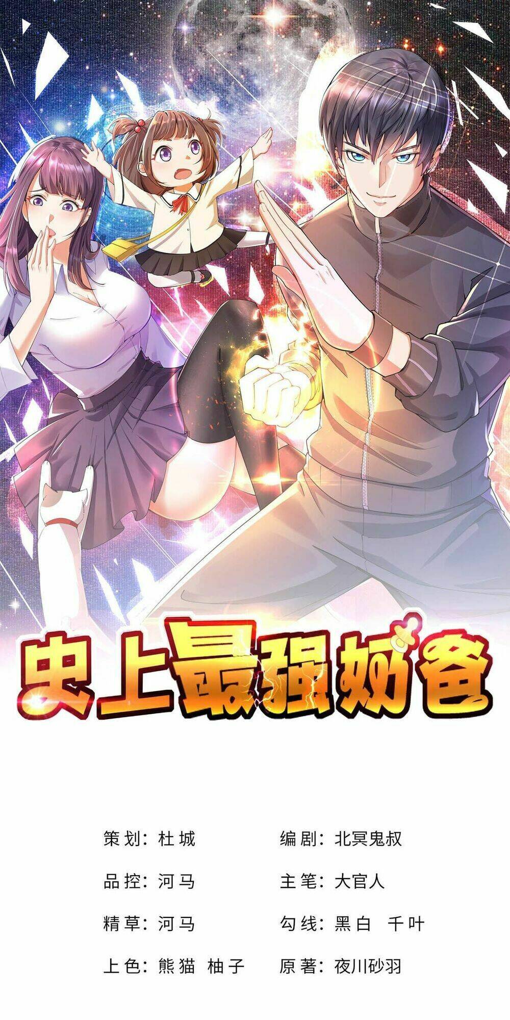 Ông Bố Mạnh Mẽ Nhất Lịch Sử: Chapter 8