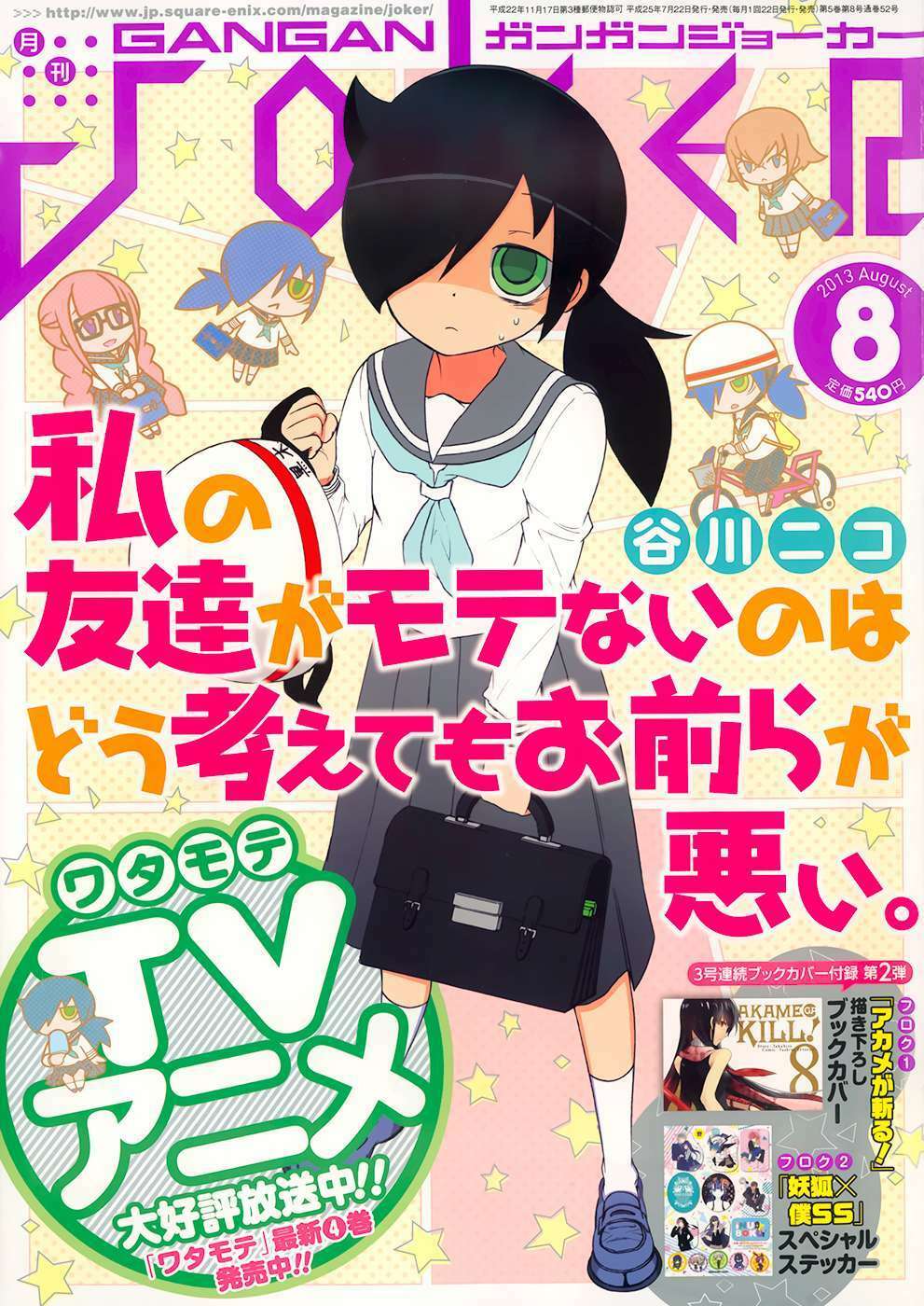 Akame Ga Kiru: Chapter 39