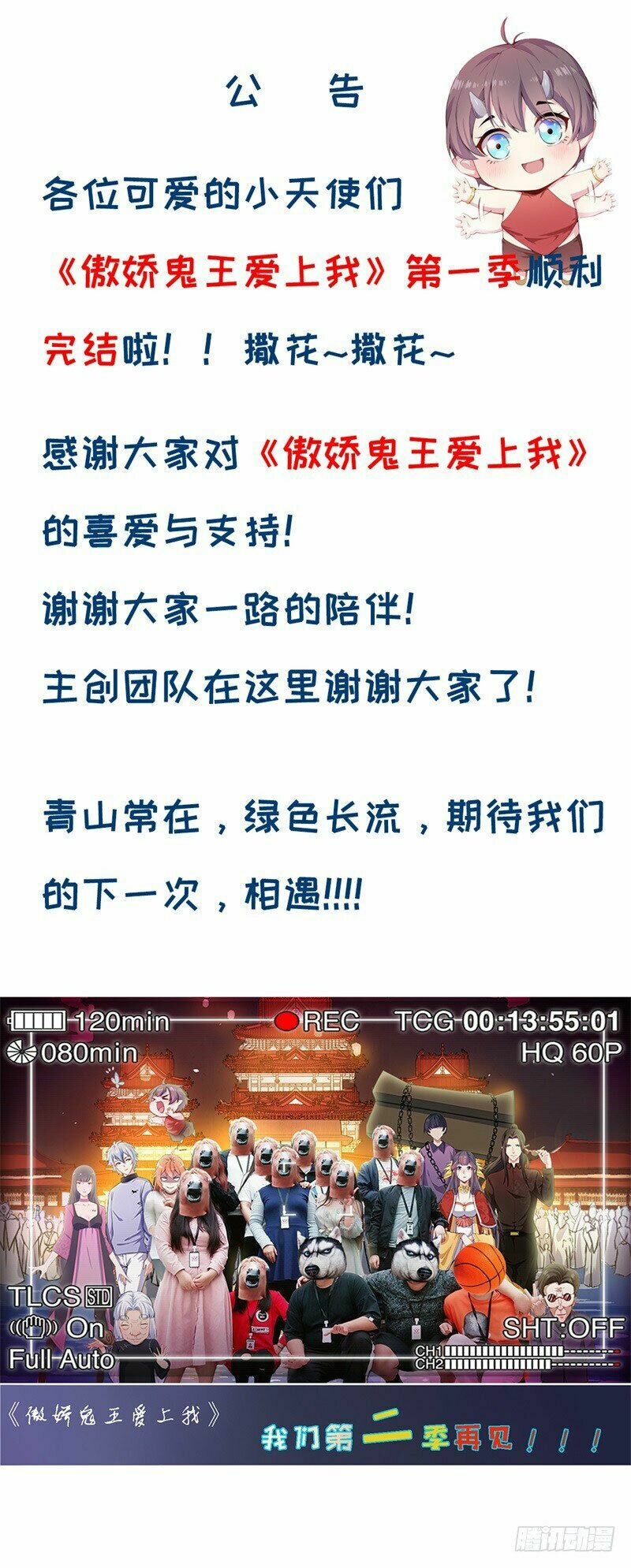 Ngạo Kiều Quỷ Vương Yêu Ta: Chapter 121