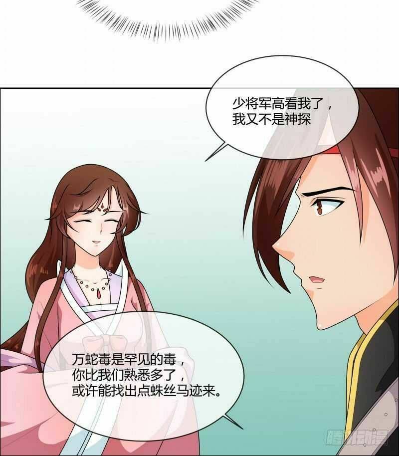 Thiên Tài Tiểu Độc Phi: Chapter 71