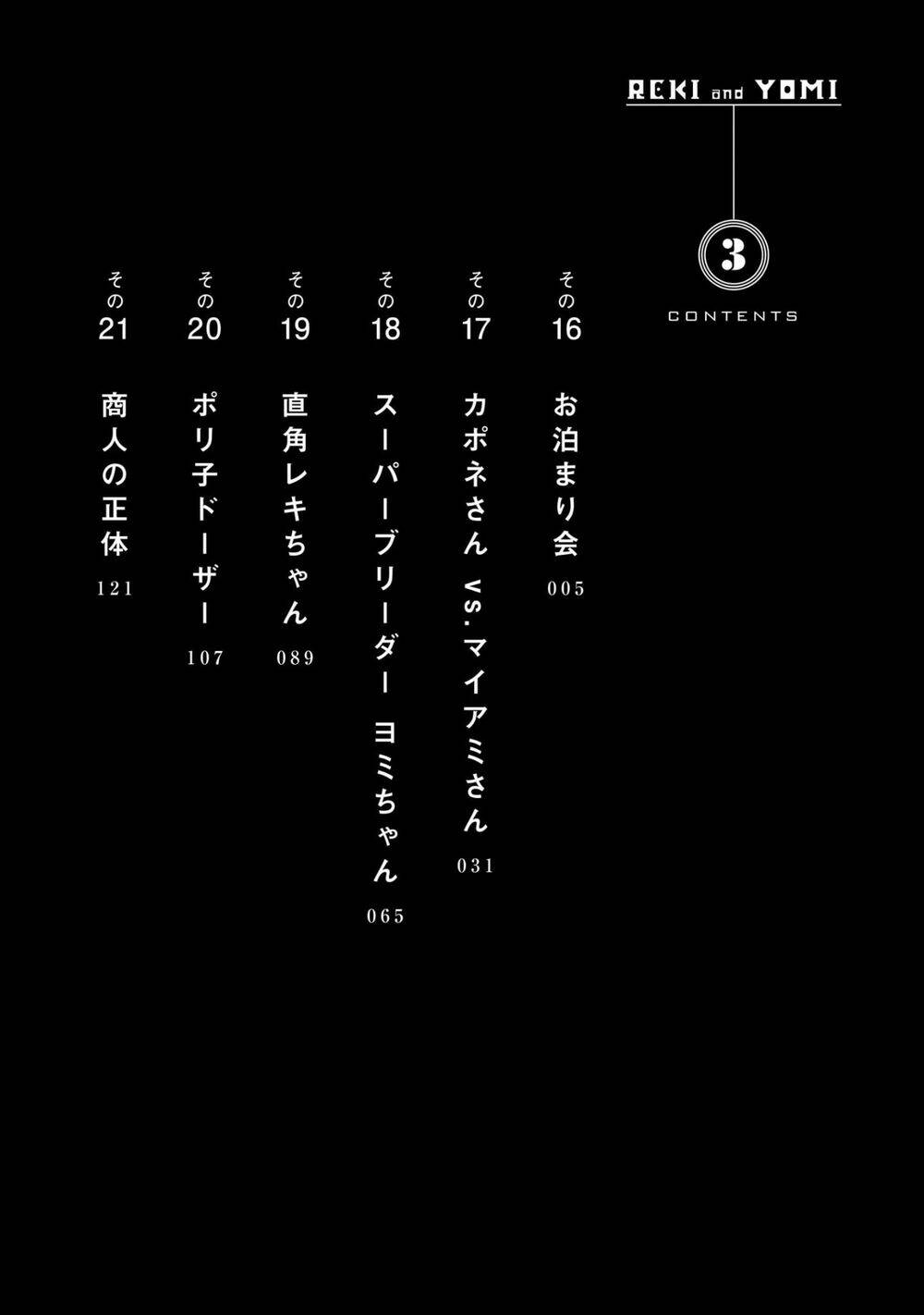 Reki Và Yomi: Chapter 24.5