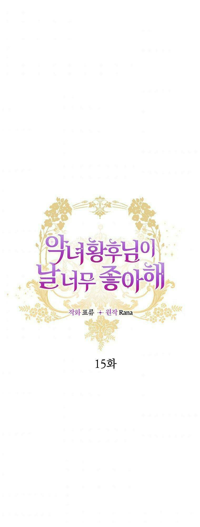 Hoàng Hậu Ác Nữ Yêu Quý Tôi: Chapter 15