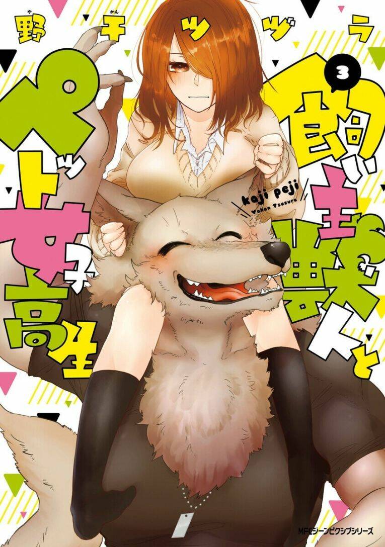 Kainushi Juujin To Pet Joshikousei: Chapter 17
