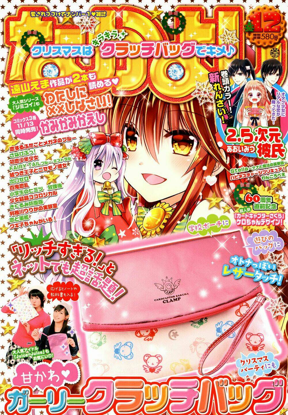 Watashi Ni Xx Shinasai!: Chapter 67