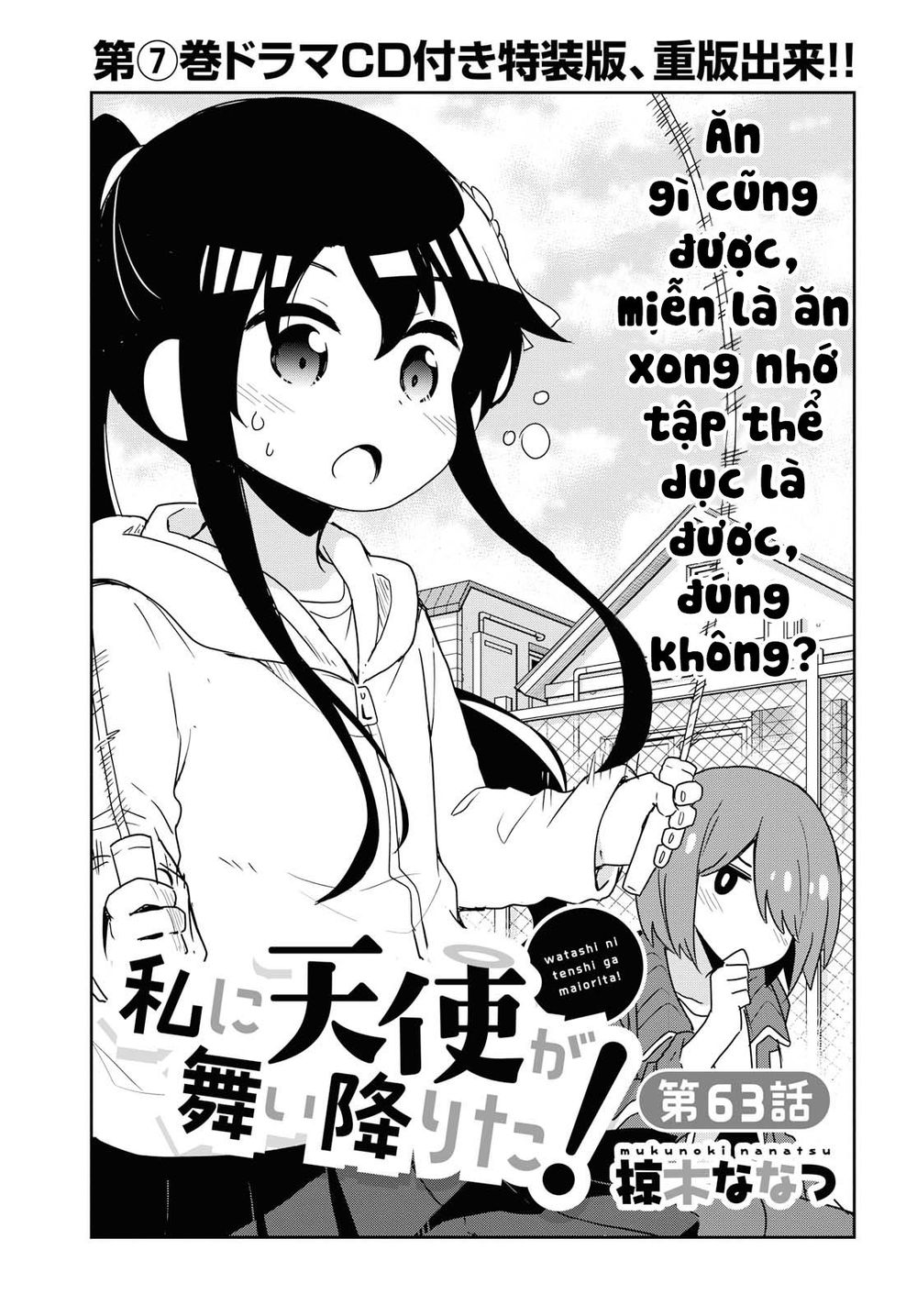 Watashi Ni Tenshi Ga Maiorita: Chapter 63