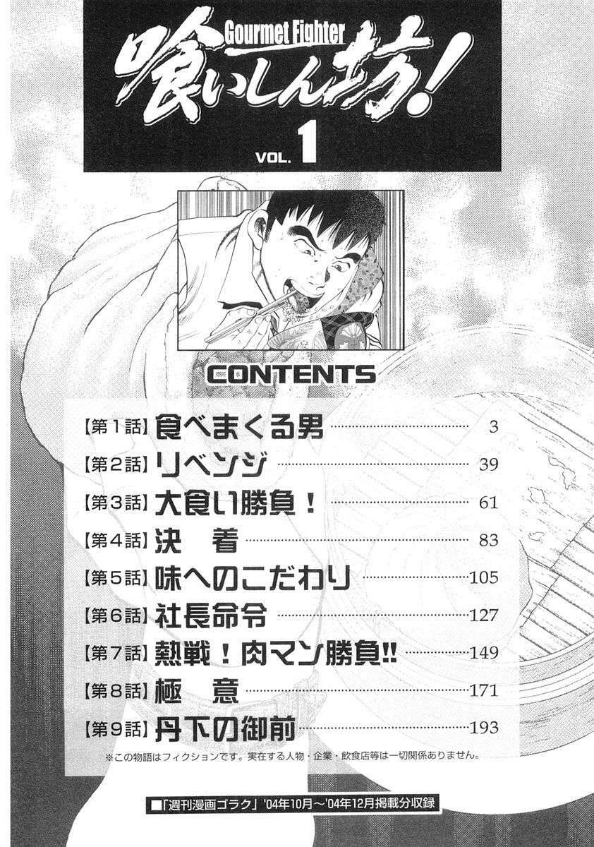 Gourmet Fighter: Chapter 1