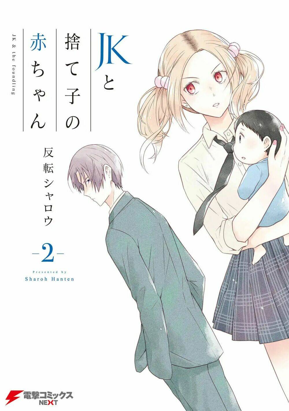 Jk To Sutego No Akachan: Chapter 5