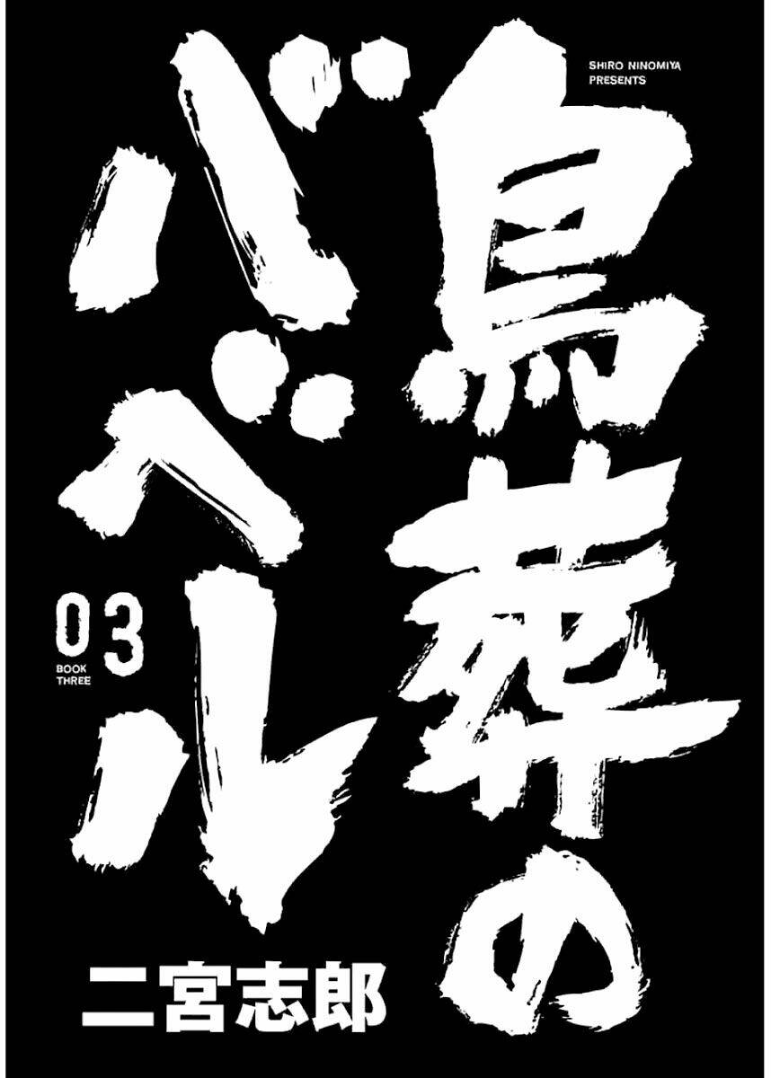 Chousou No Babel: Chapter 17