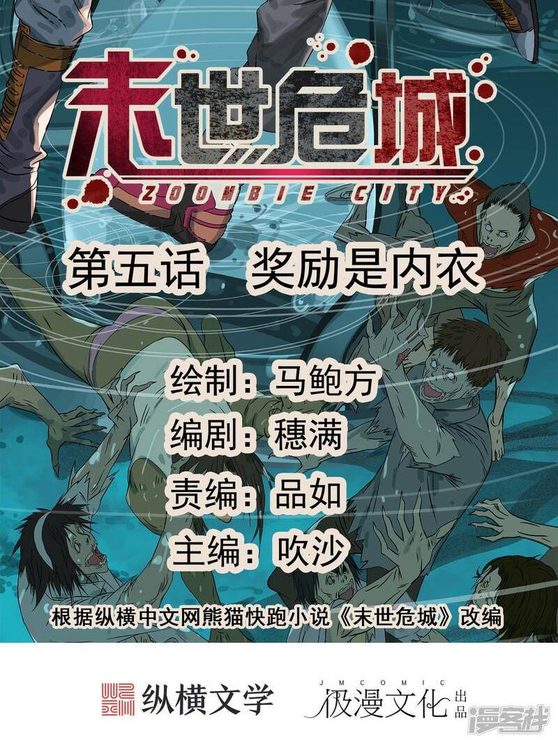 Mạt Thế Đấu Thần: Chapter 5