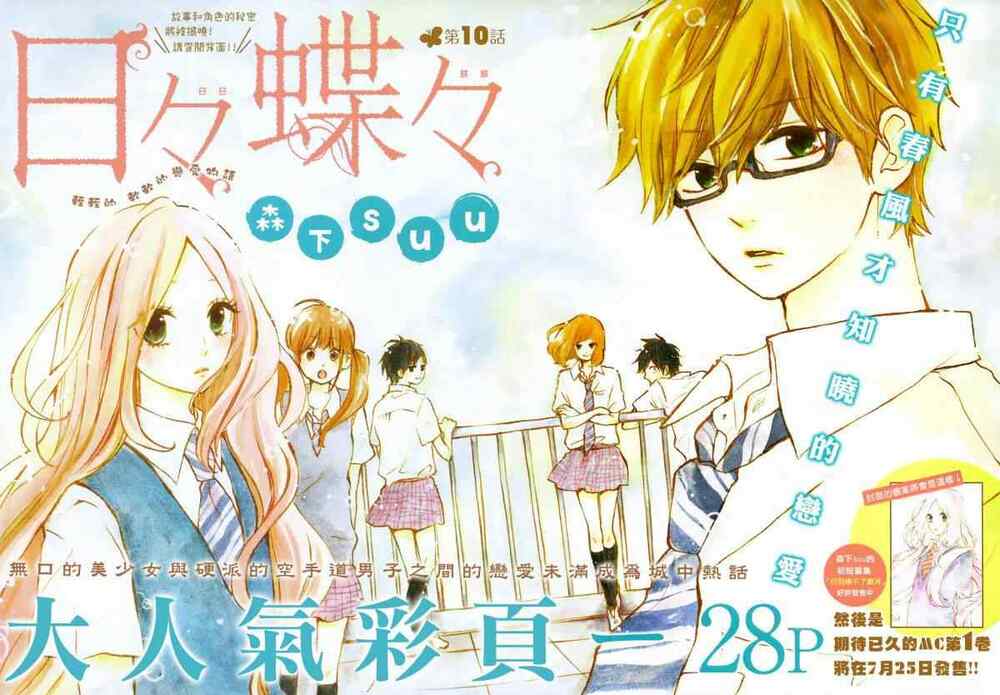 Hibi Chouchou: Chapter 10