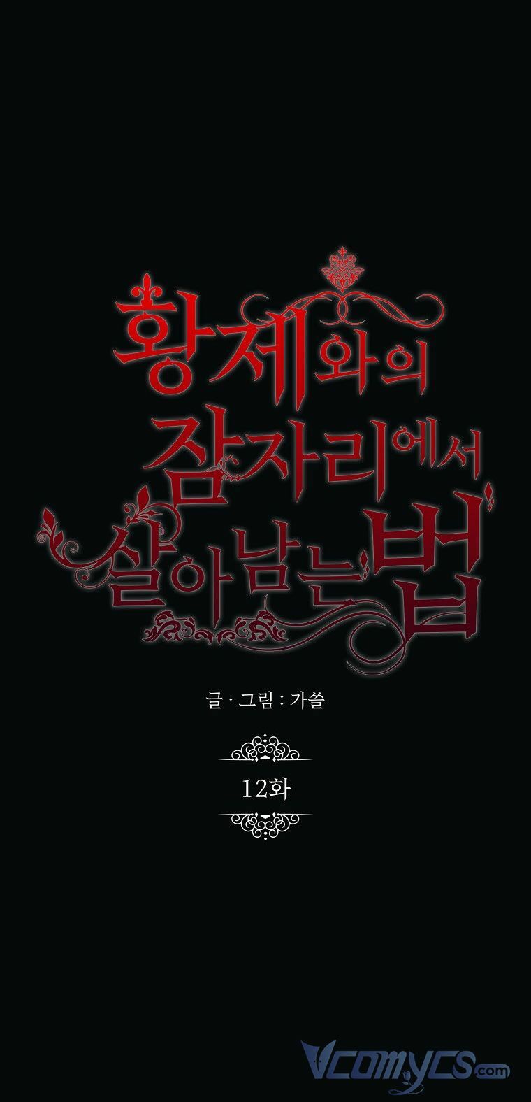 CÁCH SỐNG SÓT SAU KHI NGỦ VỚI HOÀNG ĐẾ: Chapter 12